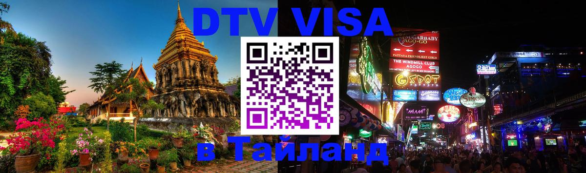 Оформление DTV визы под ключ: стоимость и тарифы, только загранпаспорт - 05.10.2025 